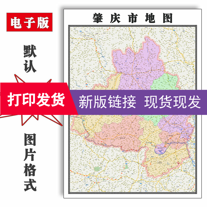 肇庆市地图1.1米广东省现货高清新版家用会议室办公会客厅装饰画