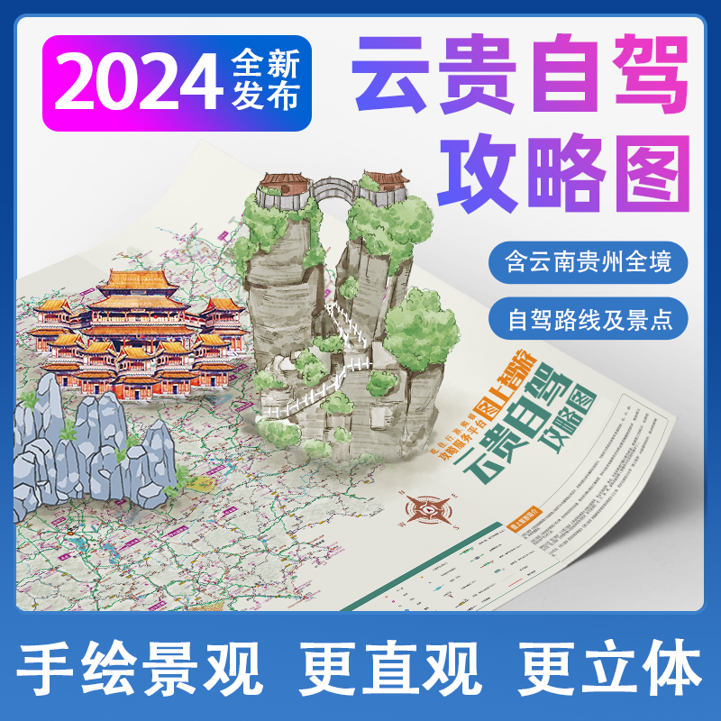2024云南贵州自驾攻略徒步地图 219国道滇藏线德贡公路丙察察旅游