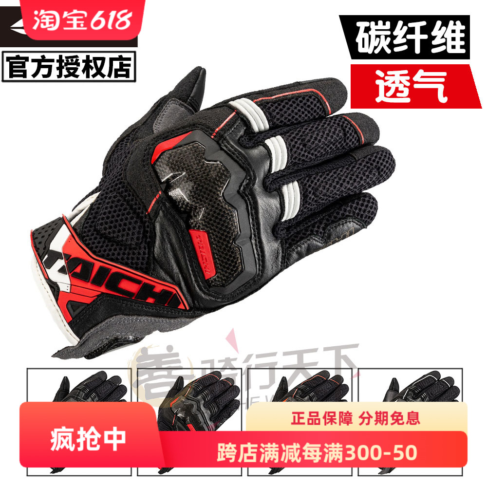 日本TAICHI摩托车春夏季网眼透气碳纤维防摔骑行手套可触屏RST461
