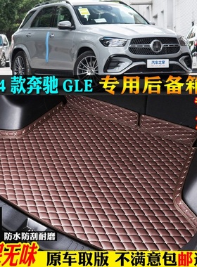 适用24/2024款奔驰GLE350GLE450专用轿跑SUV汽车后备箱垫尾箱垫