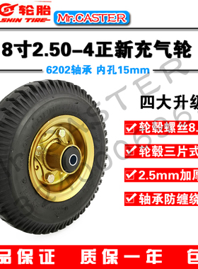 8寸正新充气轮胎2.50-4打气脚轮橡胶静音轮推车脚轮单轮质保一年