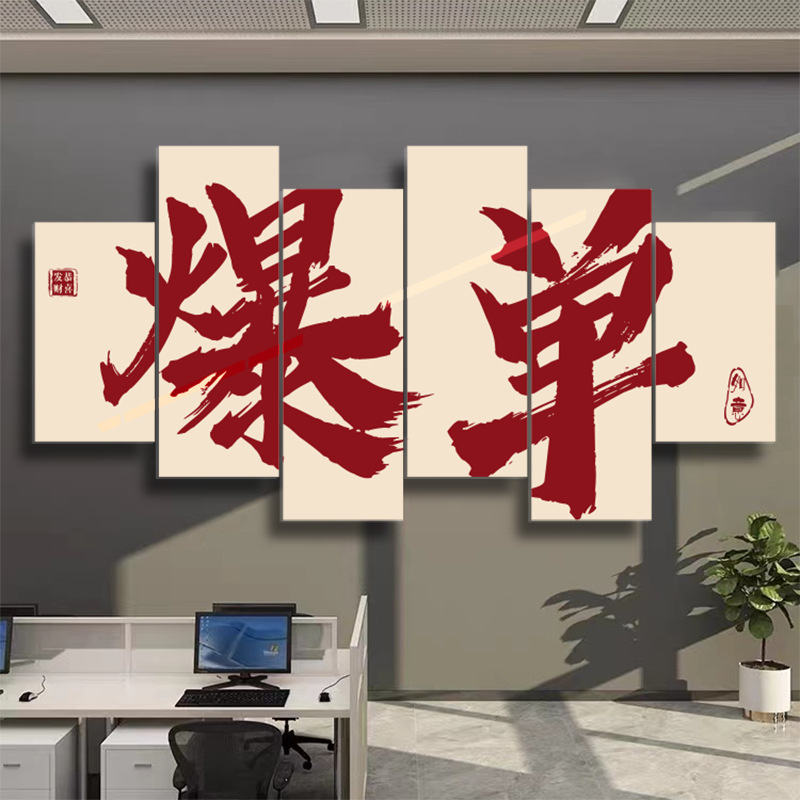 电商公司办公室墙面装饰爆单企业文化背景墙氛围布置励志标语贴画