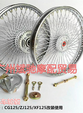 摩托车轮毂适用CG125复古改装碟刹前轮圈后鼓刹加密钢丝辐条轮网