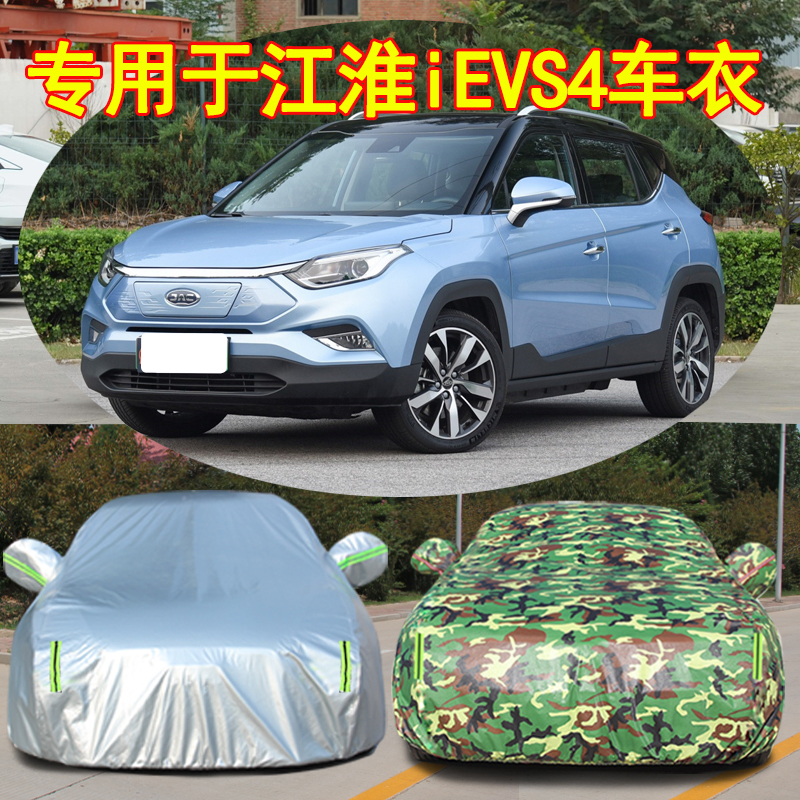 2019年新款江淮iEVS4车衣车罩越野SUV盖布防晒防雨雪遮阳汽车外套
