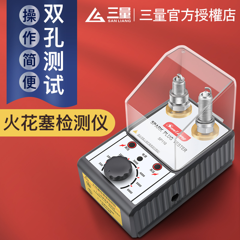 日本三量摩托汽车火花塞跳火检测仪双孔火嘴高压包点火诊断试验仪