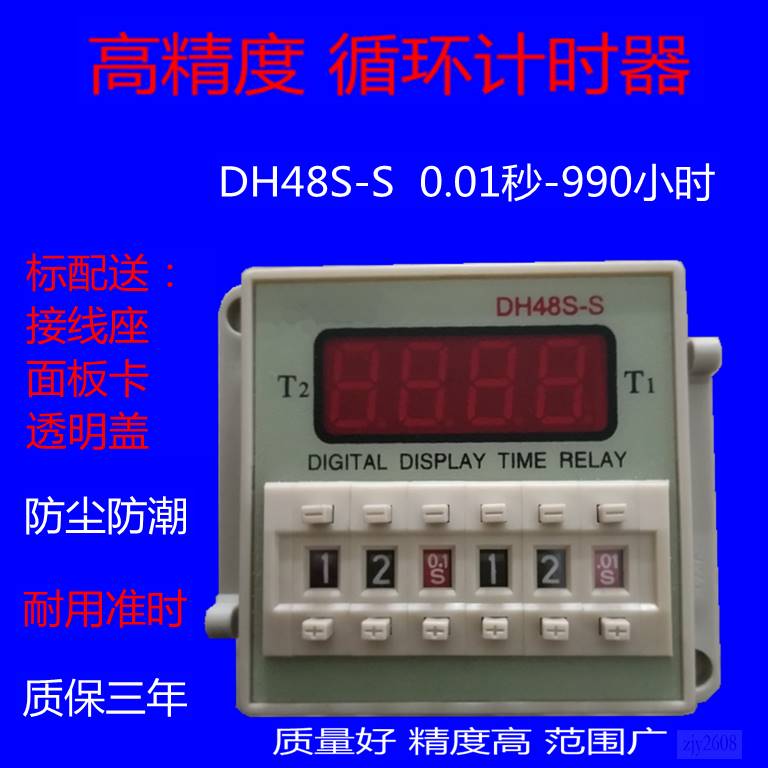 DH48S-S JSS48A-S 数显循环时间继电器 送接线座 质保3年