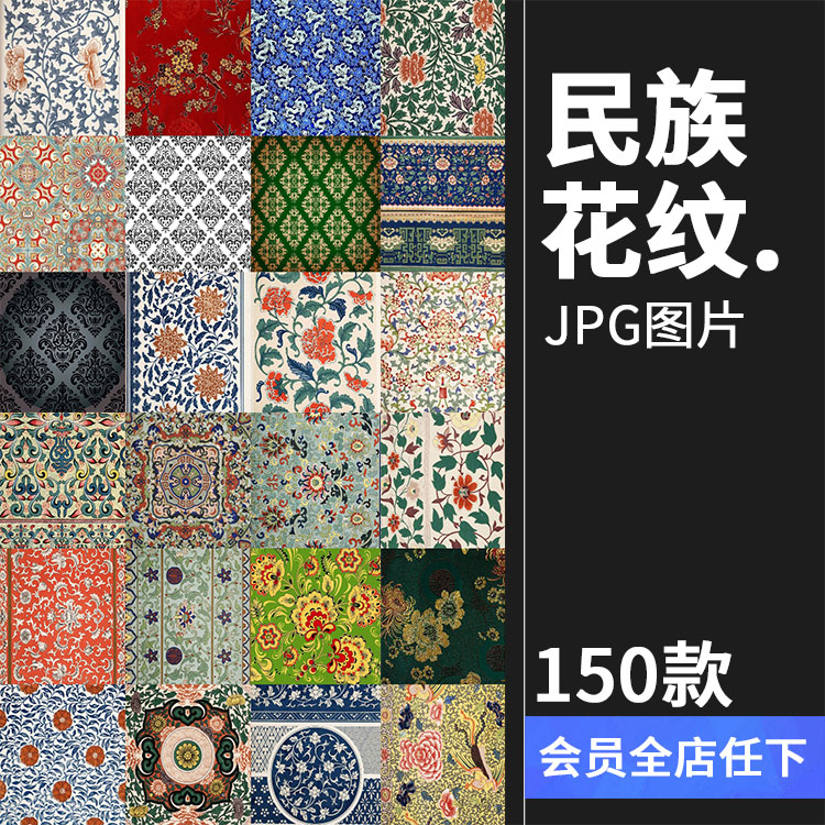 中国风古典民族风纹样设计素材传统中式花纹图片JPG底纹背景素材