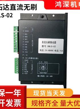 直流无刷电机控制器DBLS-02电压24-48VDC电流15A适配200W以下电机