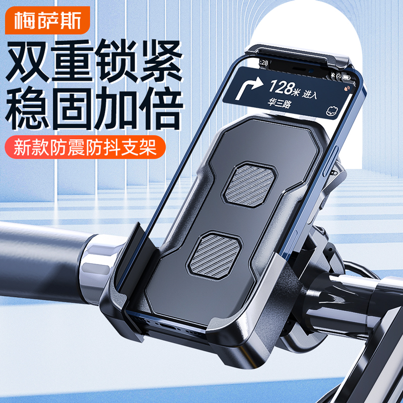 摩托车电瓶车自行电动车手机导航支架外卖骑行车载防震专用手机架
