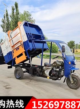厂家汽油摩托五轮挂桶垃圾车物业环卫G自装自卸小型三轮推铲压缩