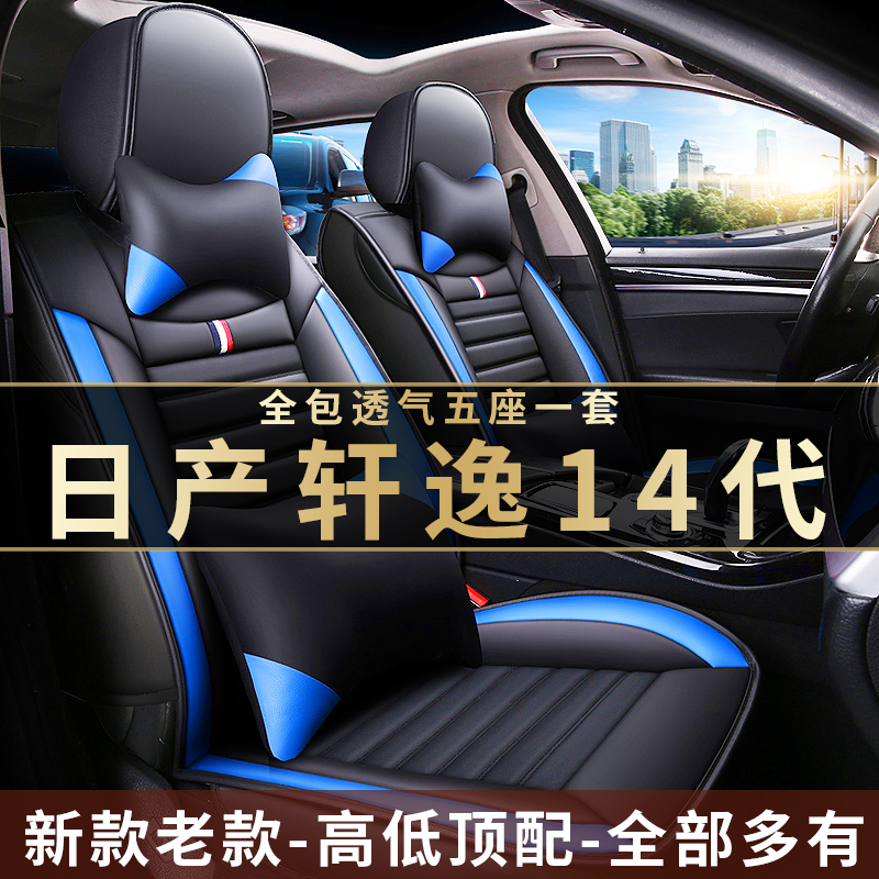 2022款日产轩逸14代1.6L悦享版CVT专用汽车坐垫四季全包围车座套
