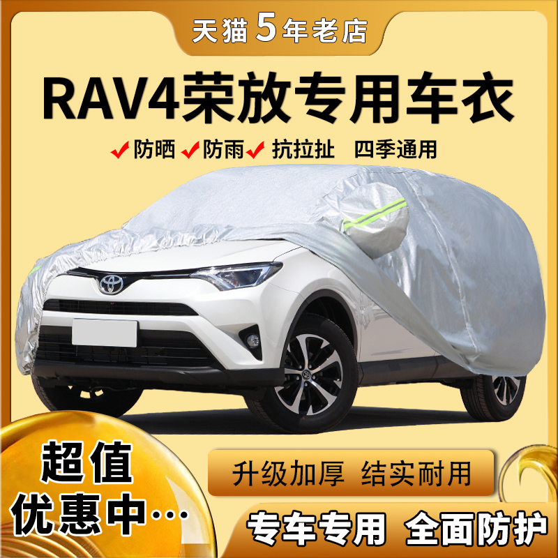 丰田新款RAV4 荣放专用车衣车罩一汽车套2019款2018防晒防雨隔热