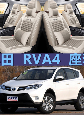 2020年丰田RAV4荣放全包亚麻座套18/15/13/12到09年RV4汽车坐垫