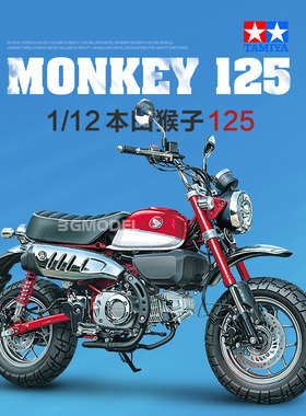 3G模型 田宫摩托车模型 14134 1/12 本田HONDA猴子Monkey 125