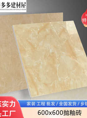 广东佛山抛釉瓷砖600x600黄色地砖亮面玉石客厅厨房卫生间地板砖