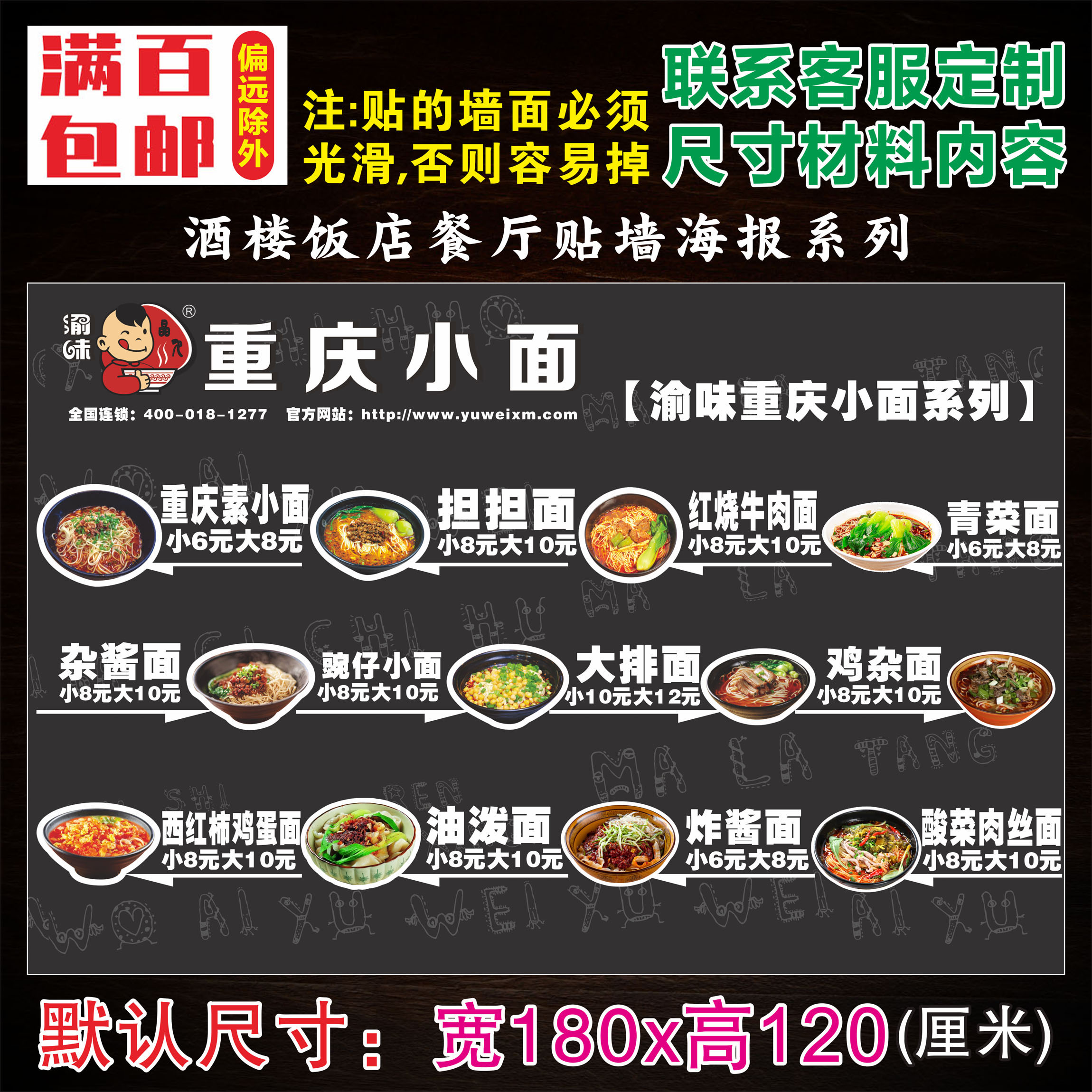 重庆小面01 餐饮业饭店酒楼小吃小食店菜谱菜单餐牌 广告定制