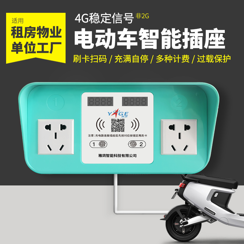 4G扫码电动车充电桩智能插座小区出租房家用户外电瓶车汽车充电站
