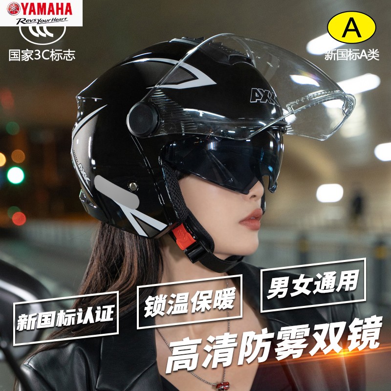 雅马哈新国标3C认证电动车头盔男女士冬季保暖四季通用半盔摩托车