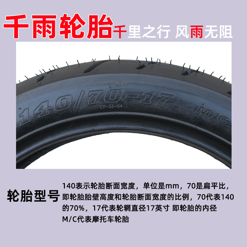 摩托跑车轮胎100/110/120/130/140/150-60-70-80-14-17-16真空胎