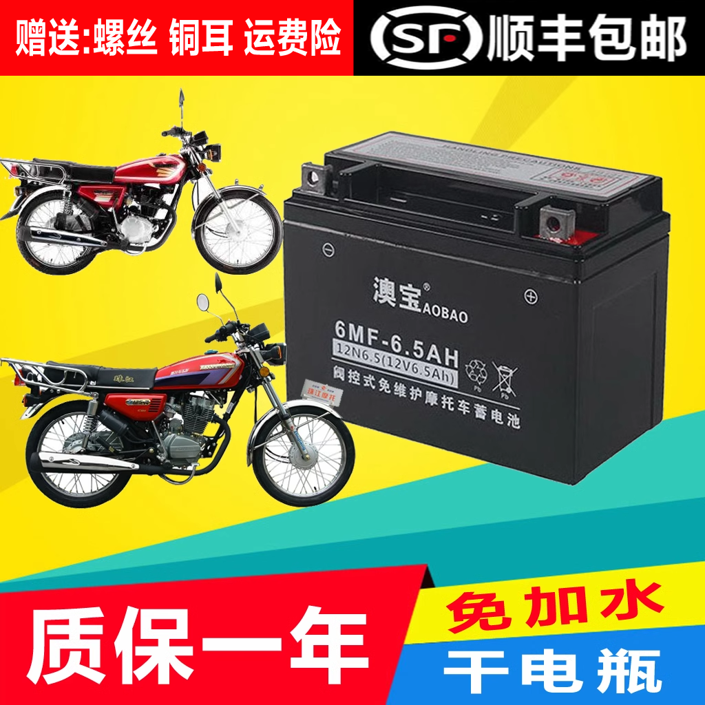 摩托车干电瓶男装CG125劲隆隆鑫王野 大阳大运大福12V6.5AH蓄电池
