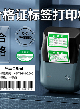 精臣B1产品合格证标签打印机质检生产日期有效期仓库出货物料标识