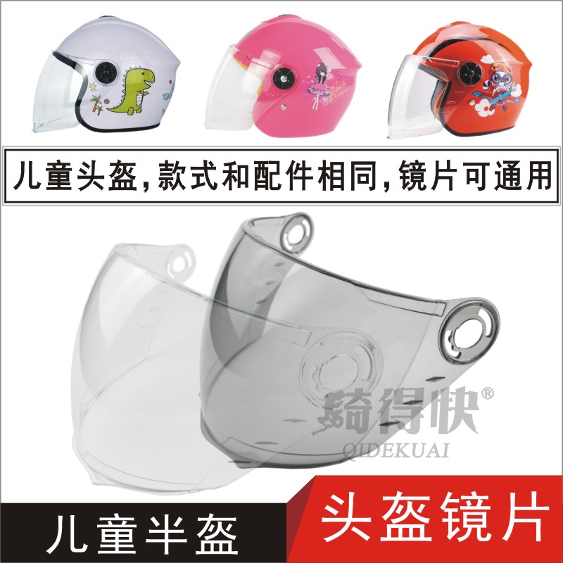 电动摩托车儿童头盔挡风护目镜片防晒通用安全帽玻璃防雾面罩T21
