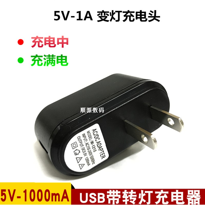 USB5V-1A带变灯充电头 智能机看戏机通用usb插头1000毫安充电器