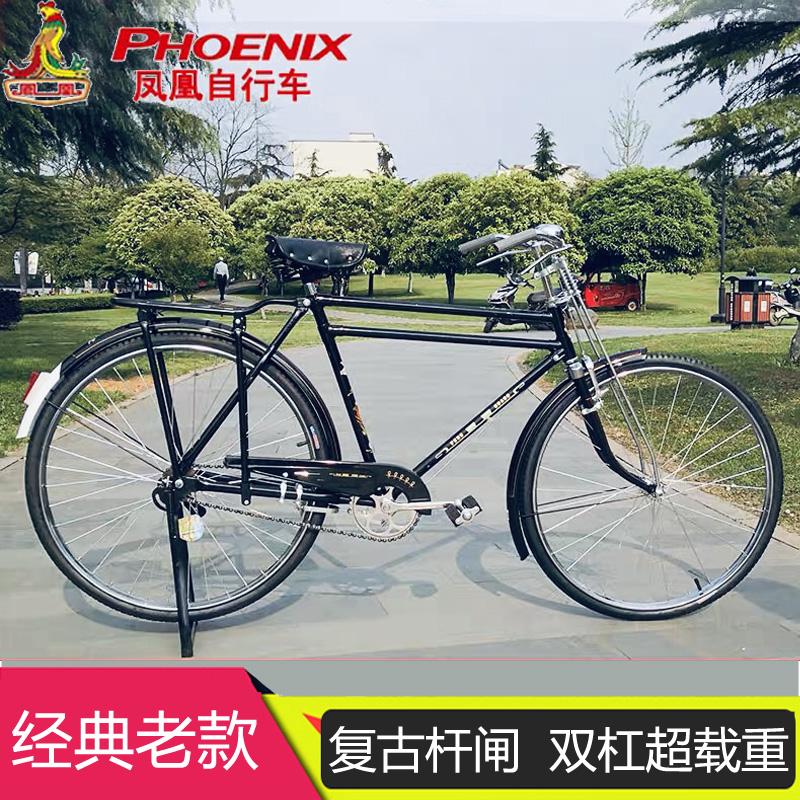 上海凤凰牌老款自行车成人男士28寸双杠老式二八大杠传统载重单车