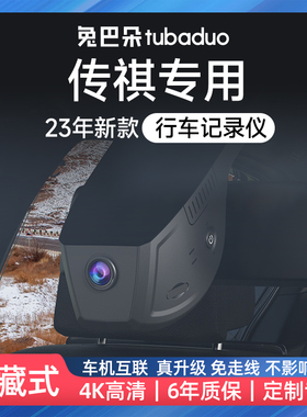 广汽传祺GS4GS3GS8M68影豹专车专用行车记录仪原厂2023新款免走线