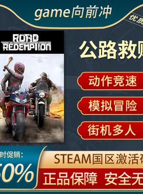 公路救赎 暴力摩托3D Road Redemption STEAM正版激活码 CDKEY