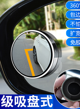 汽车倒车小圆镜后视镜辅助镜高清反光盲点镜360度盲区神器吸盘式