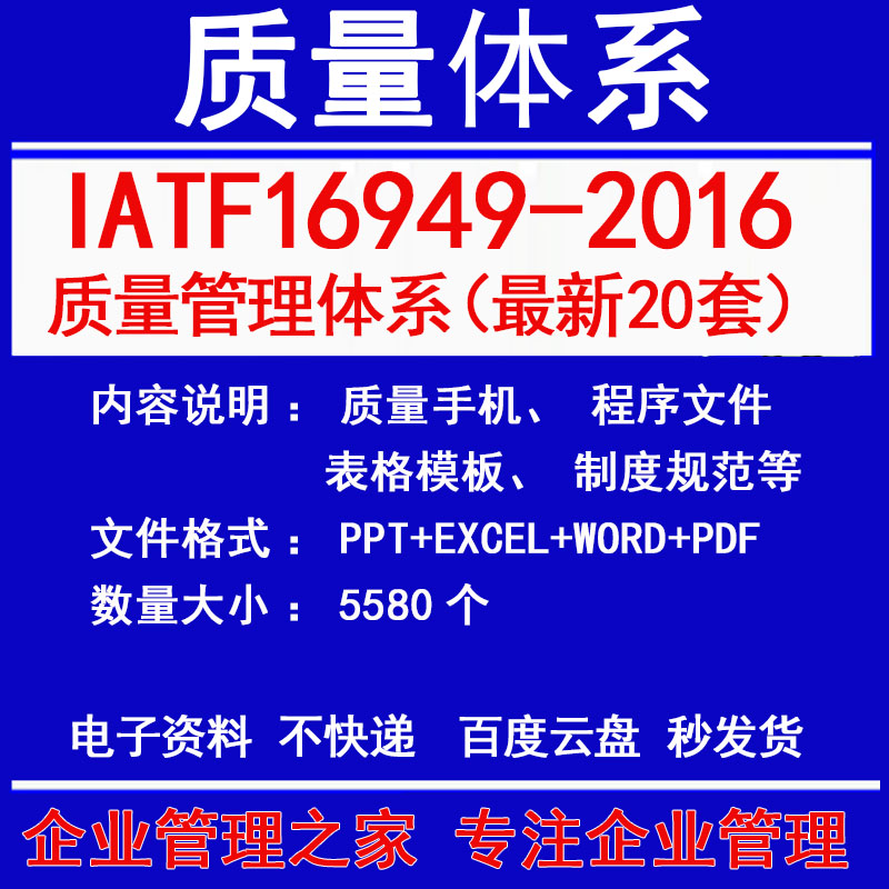 IATF16949-2016新版质量管理体系文件过审管理手册汽车TS手册全套
