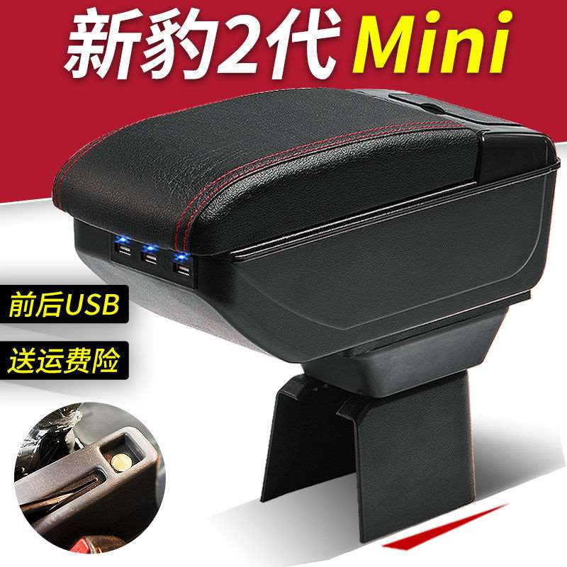 长安新豹2代mini扶手箱专用小货车单双排中央改装手扶储物盒配件