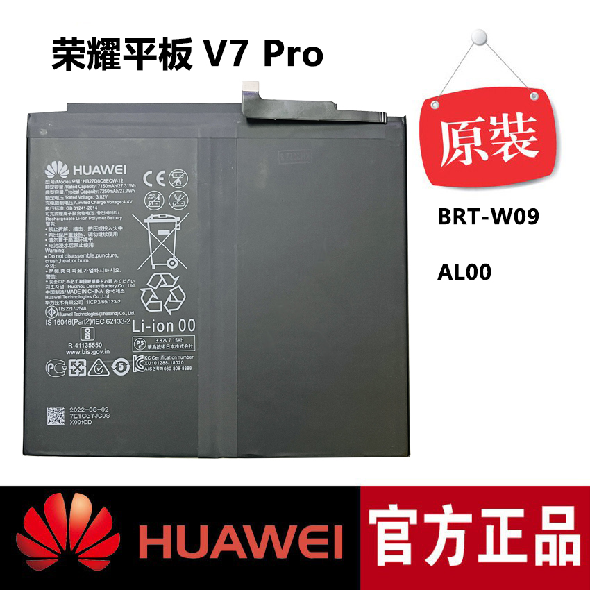 荣耀平板V7Pro电池 华为平板原装BRT-AL00/AN09/W09正品内置电板