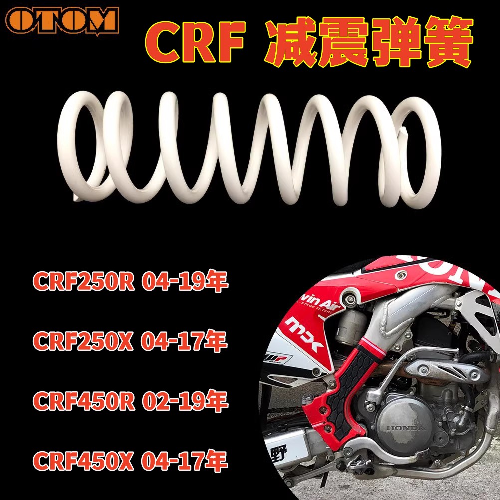 适用CRF250减震器弹簧维配件越野摩托车CRF450后减震弹簧改装通用