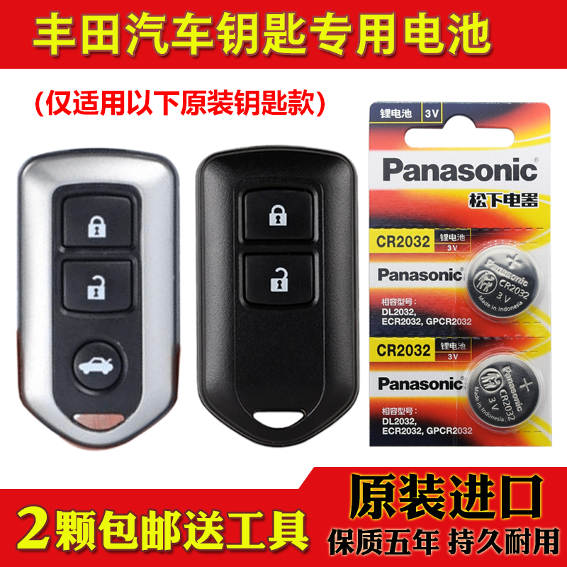 适用 2012-2013款 广汽丰田汉兰达汽车钥匙遥控器电池电子CR2032