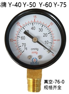 B牌压力表Y-40 Y-50 Y-60 Y-75 -76-0气泵真空表气压水压表0-10KG