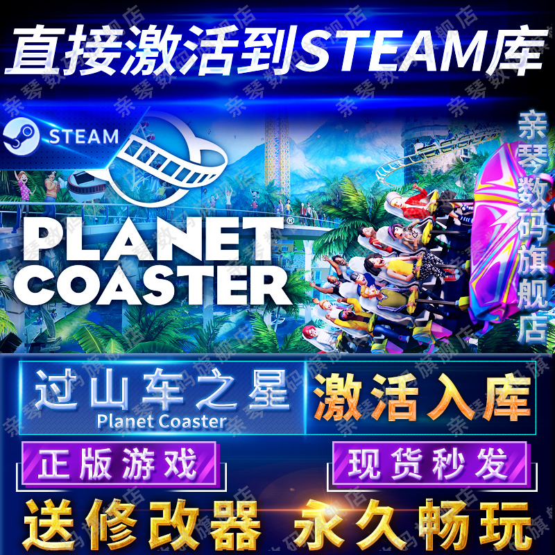 Steam正版过山车之星激活码CDKEY国区全球区Planet Coaster电脑PC中文游戏