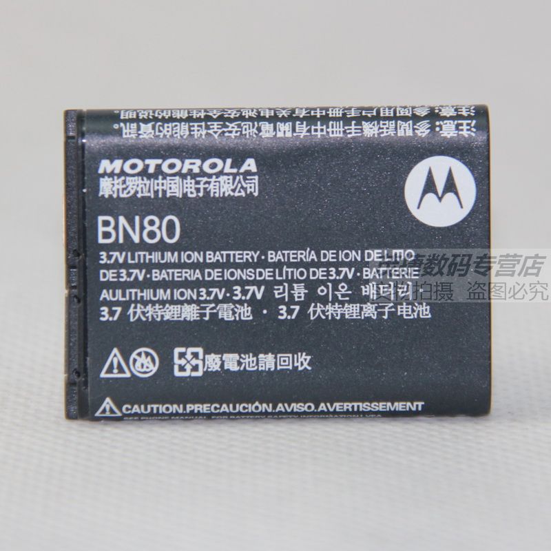 摩托罗拉BN80 电池 MB300 ME600 MT720 MT716 XT806 手机原装电池