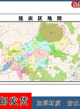 延庆区地图批零1.1m北京市新款防水墙贴画区域颜色划分现货包邮