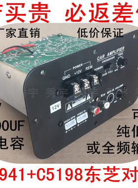 13D02车载12V功放板A1941 C5198大功率对管汽车纯低音炮芯扩音板