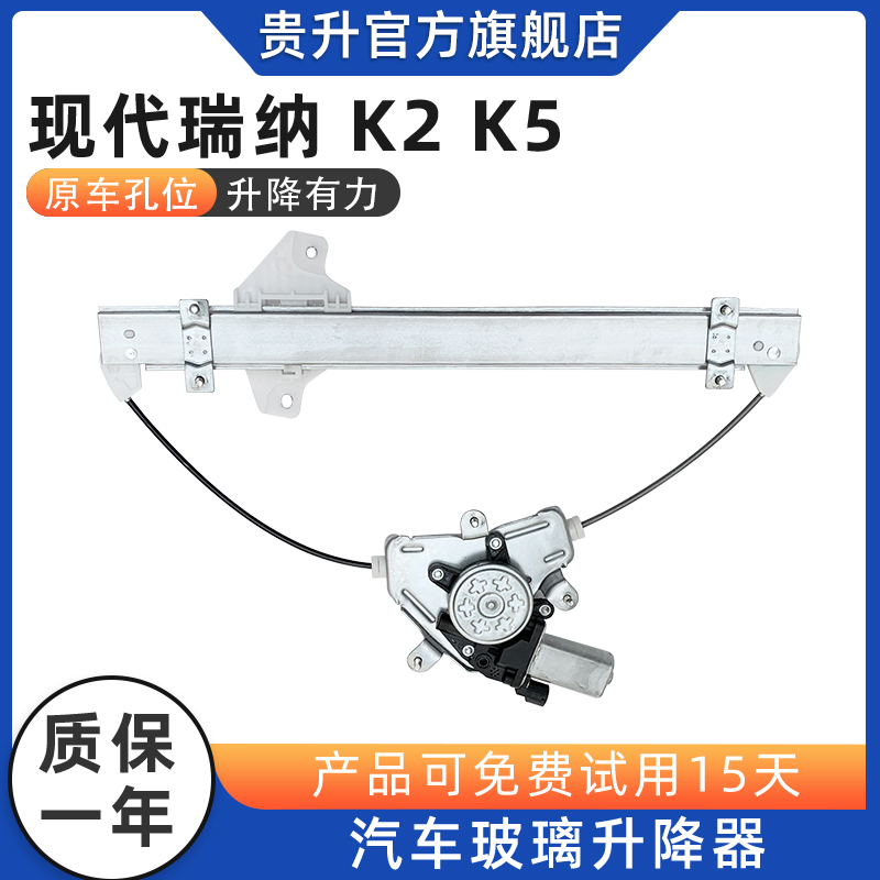 贵升适配北京现代瑞纳电动玻璃升降器总成K2K5门窗升降机摇机马达