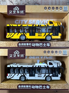 会讲故事的动物巴士车儿童仿真惯性声光开门塑胶益智公交车玩具车
