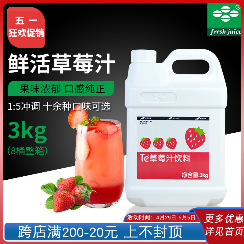 鲜活草莓汁3kg 高倍草莓浓缩果汁饮料浓浆coco连锁奶茶店原料