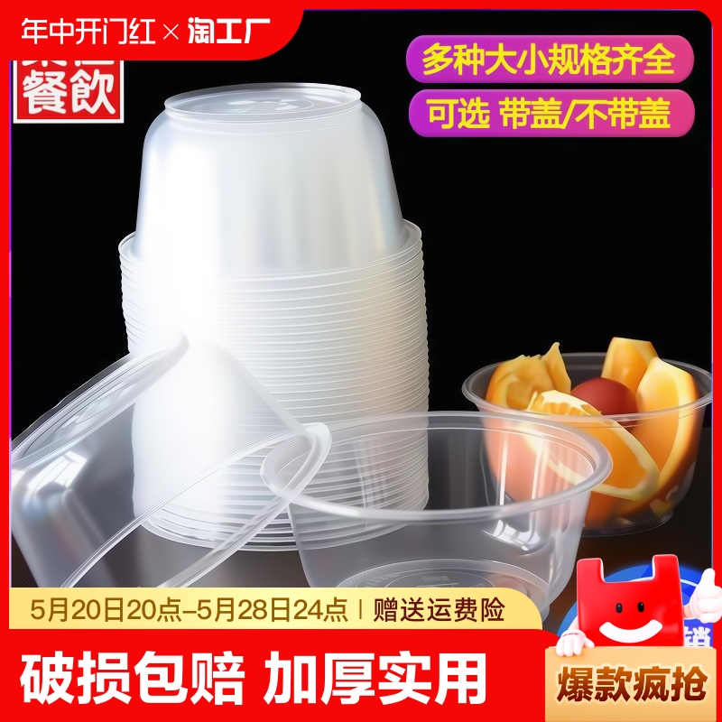 一次性饭盒水果外卖打包盒圆形加厚塑料碗汤碗快餐盒一次性碗加热
