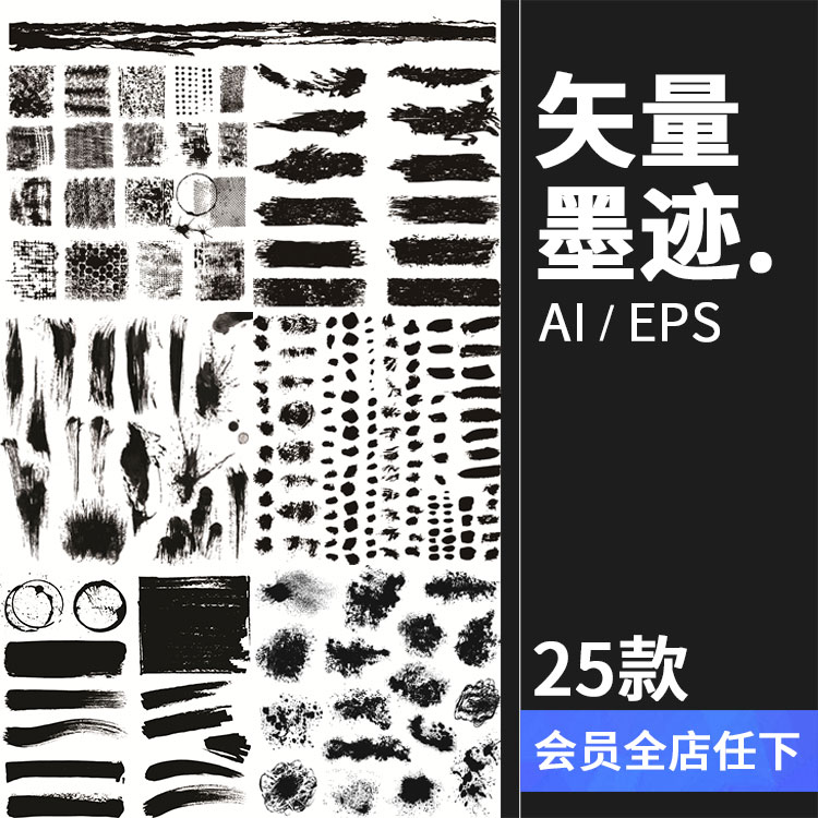 毛笔墨迹水墨溅墨痕迹书法中国风背景元素AI矢量装饰元素素材图