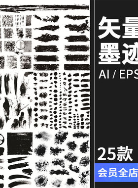 毛笔墨迹水墨溅墨痕迹书法中国风背景元素AI矢量装饰元素素材图
