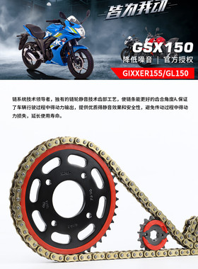 适用铃木GSX150F极客飒155摩托车链盘 酷道GL150静音链轮征和链条