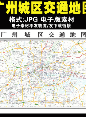 F58广州城区地图电子素材文件高清中国世界电子地图素材各省各市