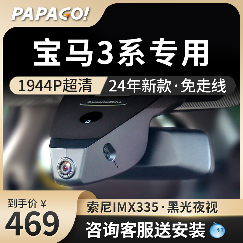 宝马3系专用行车记录仪320i 325Li 330i原厂24新款免走线高清双录